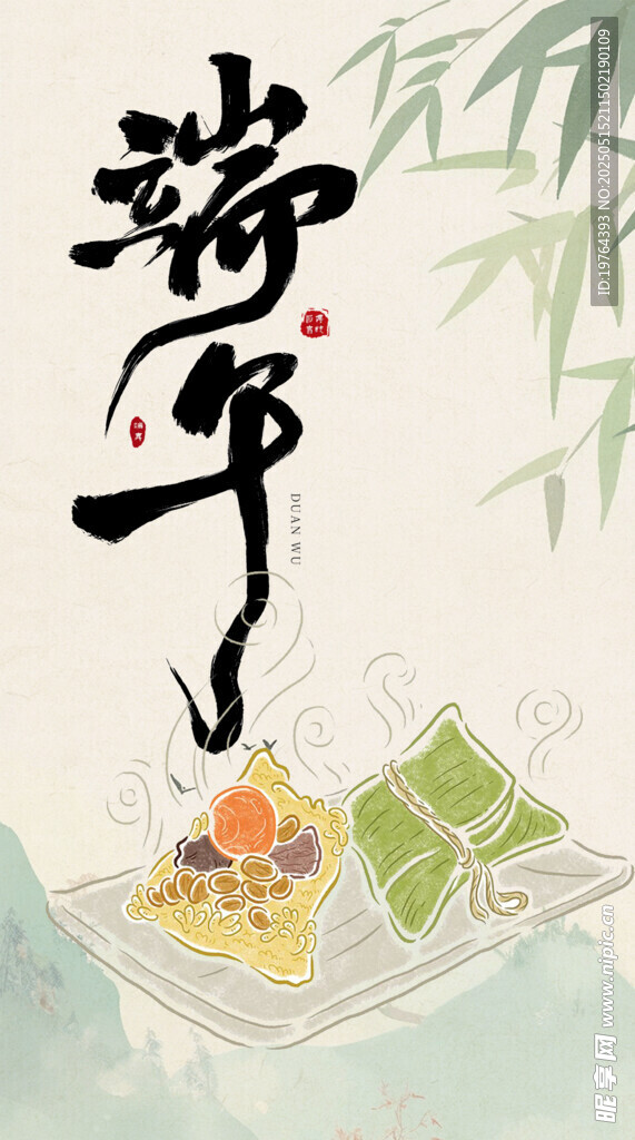 端午