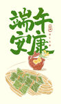 端午