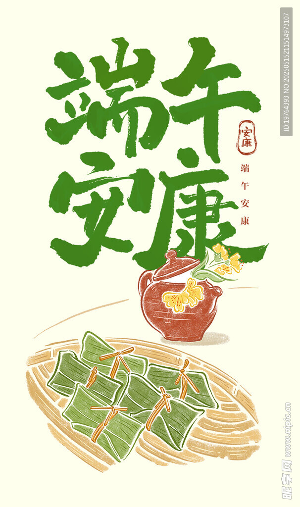 端午