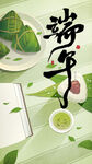 端午