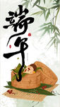端午
