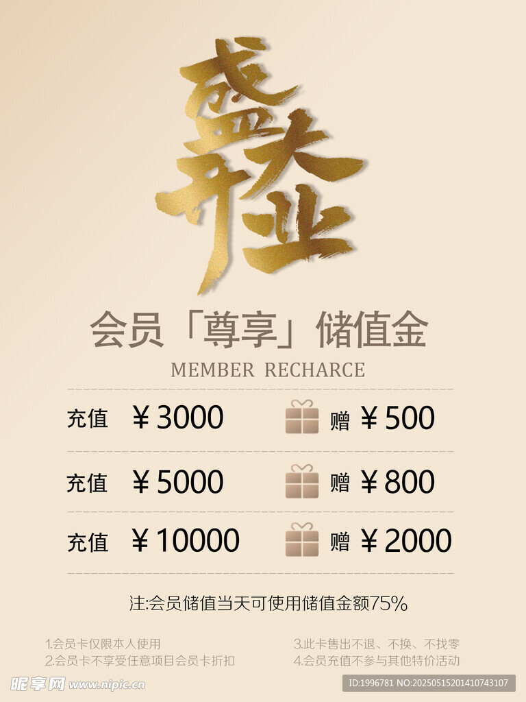 盛大开业会员充值优惠