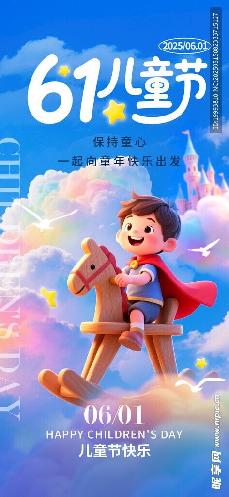 六一儿童节