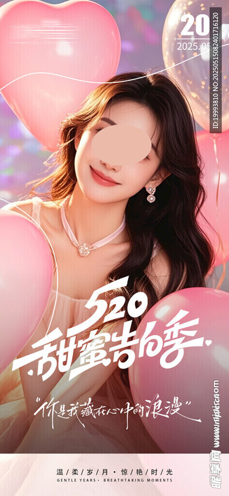 520情人节 