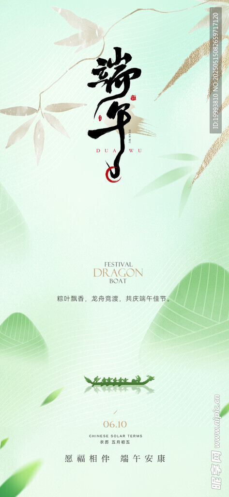 端午节 2
