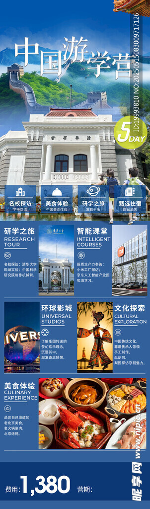 游学