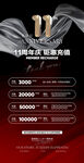 11周年庆典 