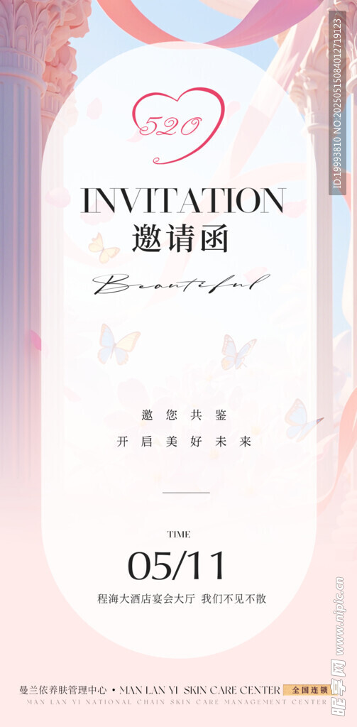 约惠520 