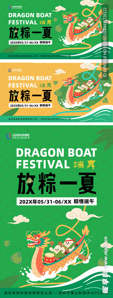 端午节 