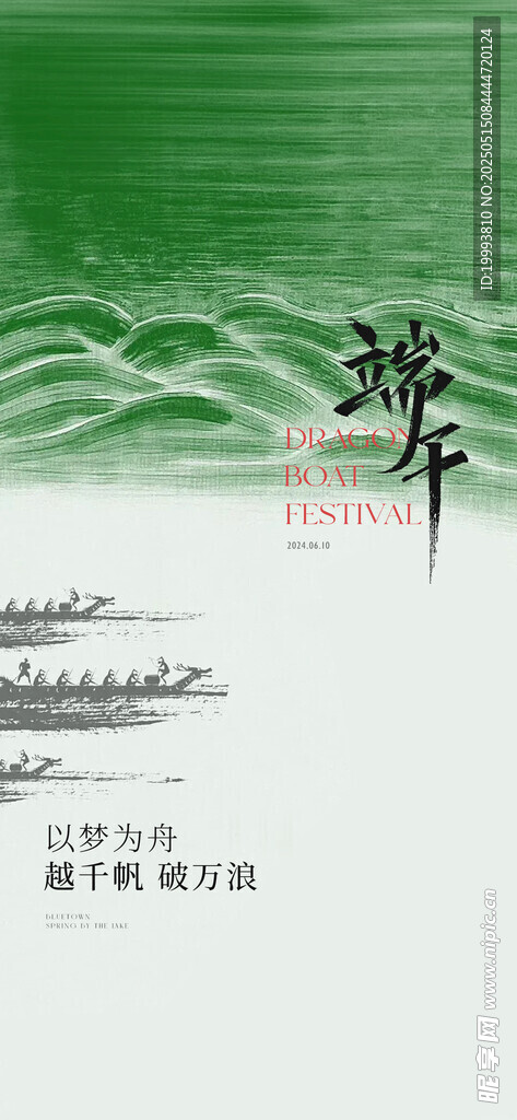 端午节