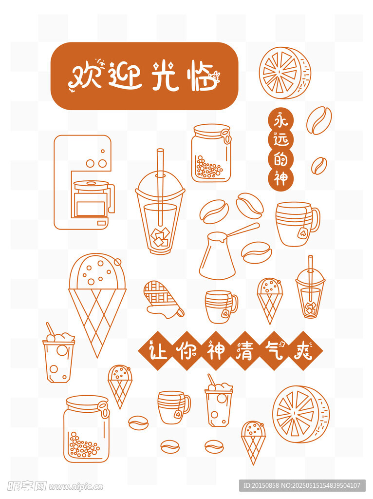 奶茶店装饰元素矢量图
