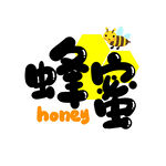 蜂蜜主题创意艺术字设计