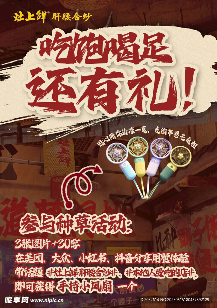 灶上鲜