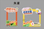 感恩邻里打卡拍照框