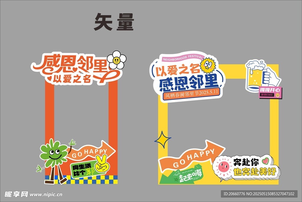 感恩邻里打卡拍照框