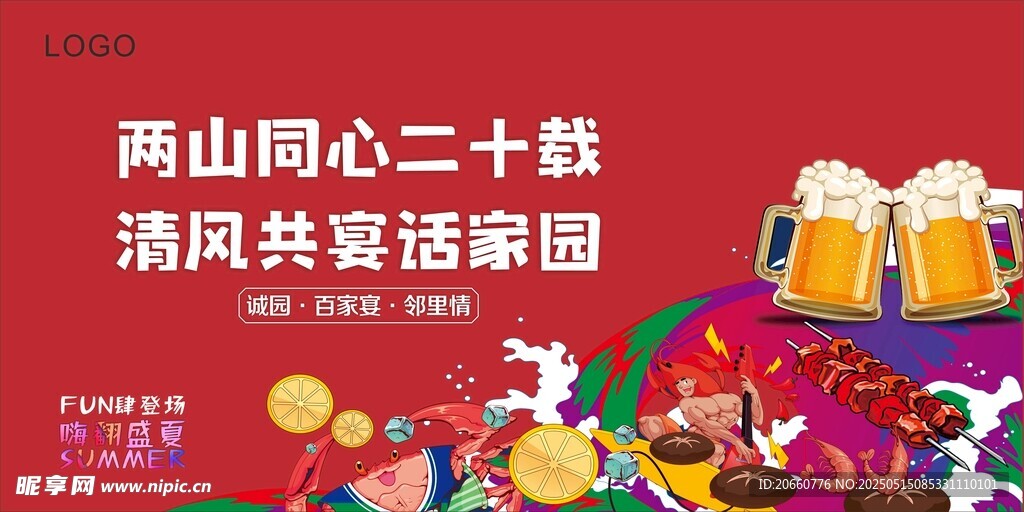 百家宴