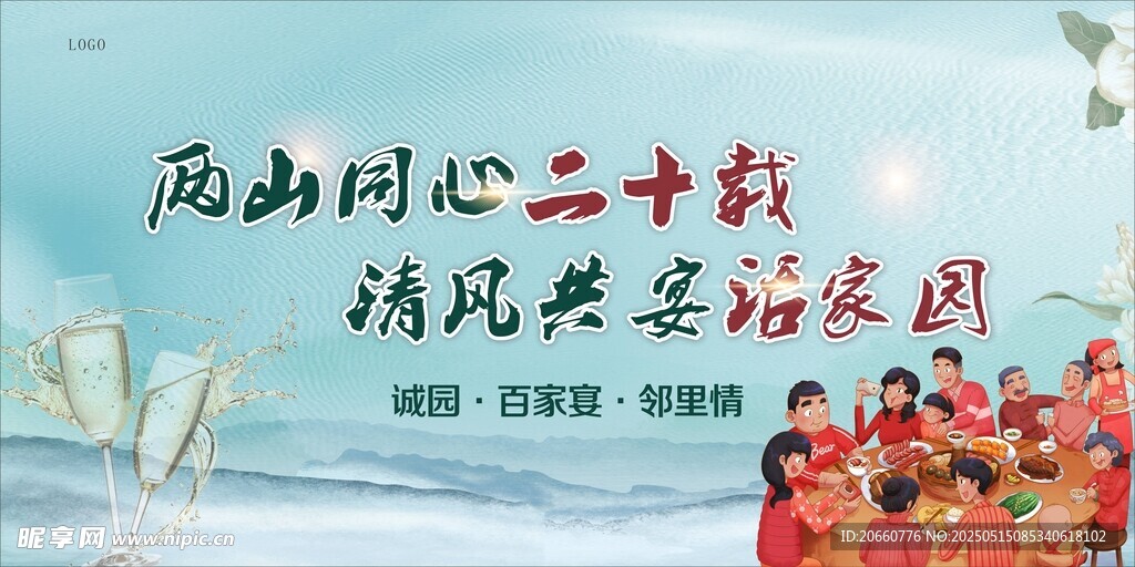 百家宴