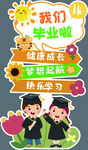 快乐毕业季 一起向未来