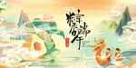 端午佳节山水间传统景象