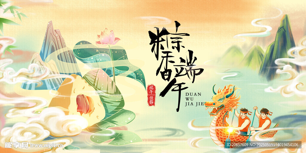 端午佳节山水间传统景象