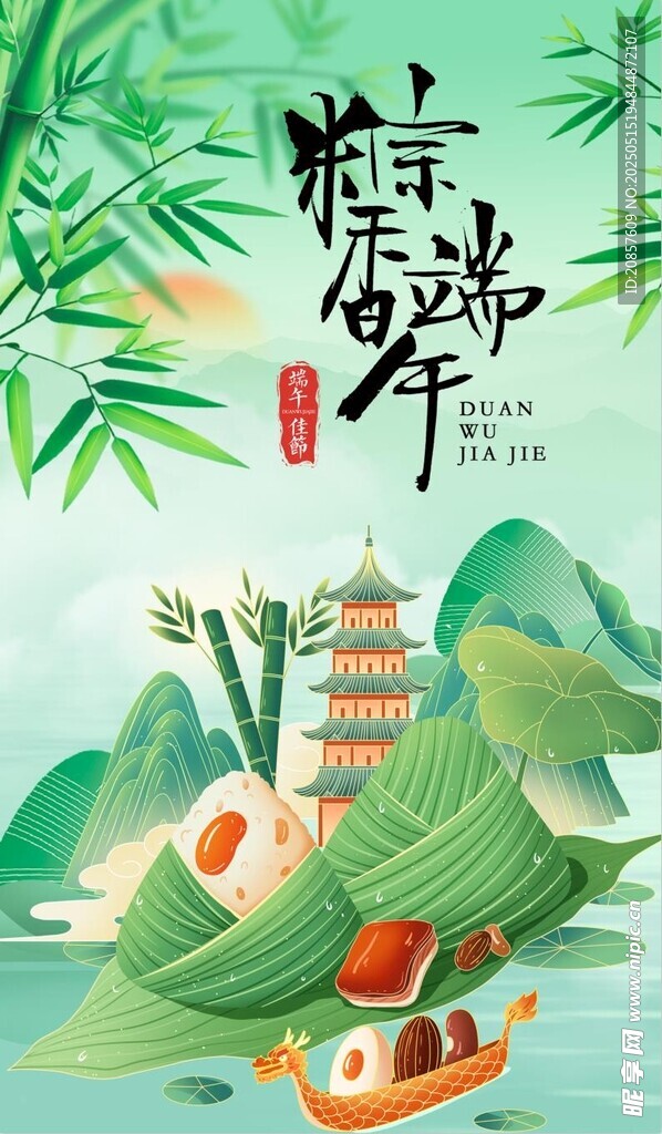 端午节