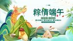 粽情端午插画设计