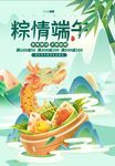 粽情端午龙舟水果插画