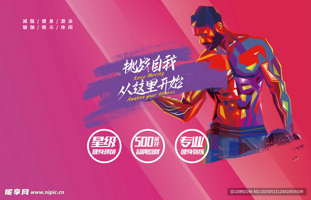动感健身海报展示运动魅力
