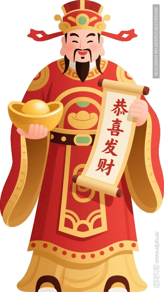 免抠财神送福贺新春