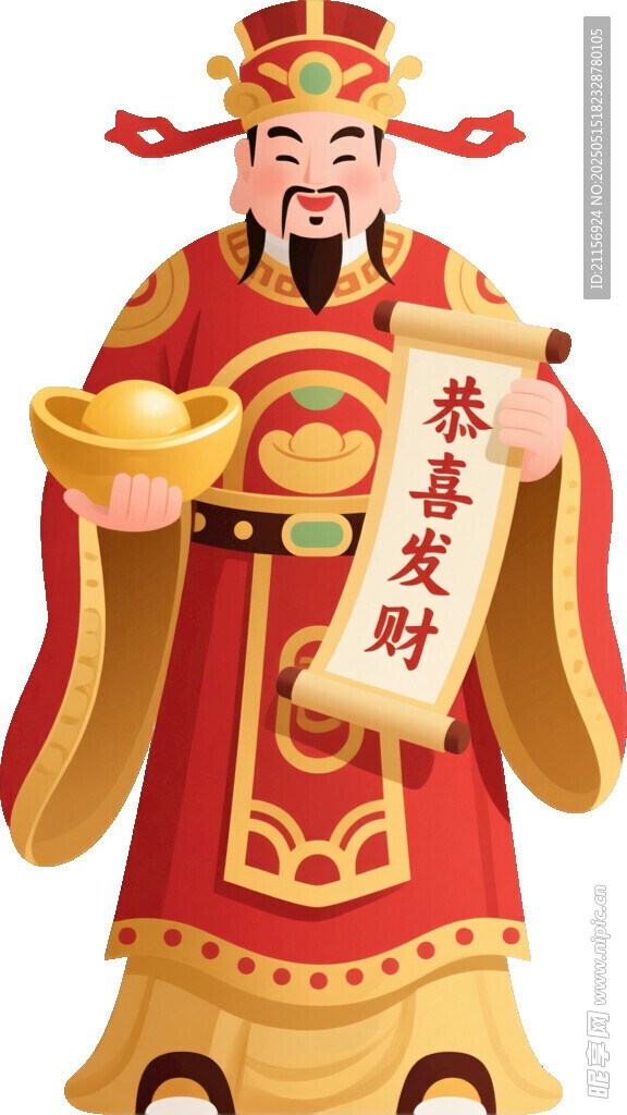 免抠财神送福贺新春