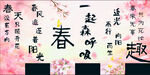 春趣美陈布置