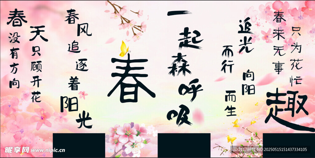 春趣美陈布置
