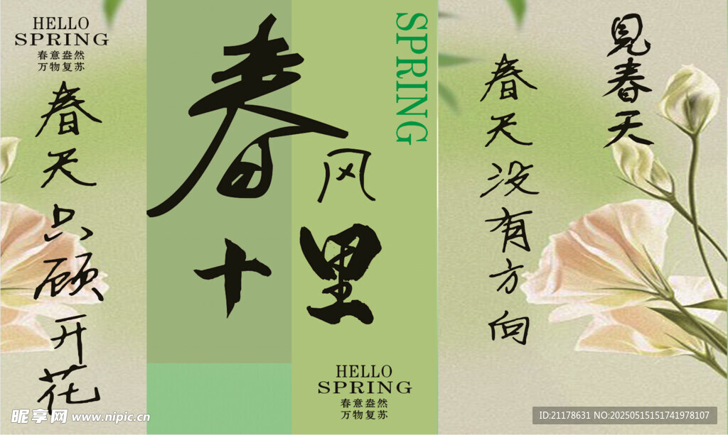 春风十里