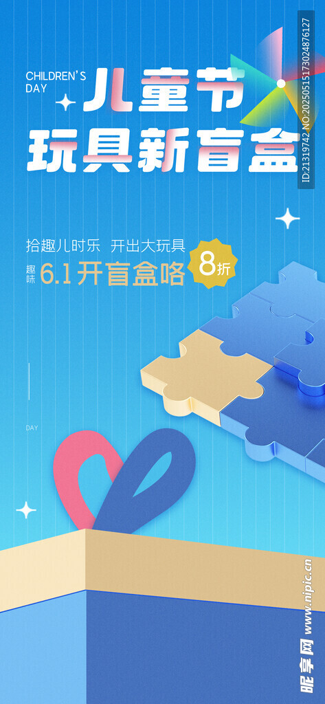 儿童节促销