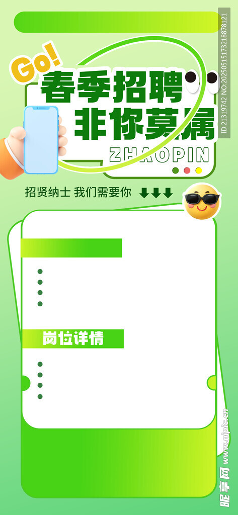 直播间海报