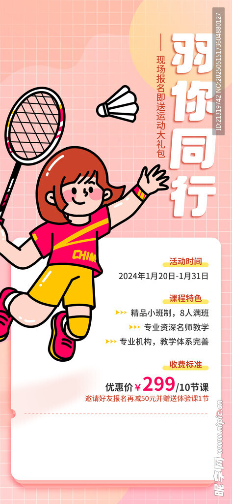 羽毛球