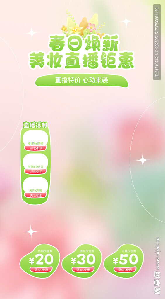 直播间海报