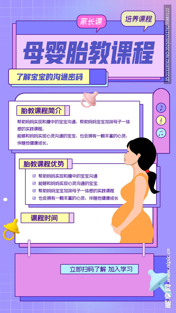 胎教课程