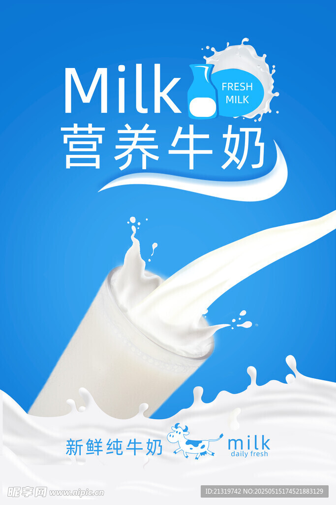 牛奶海报