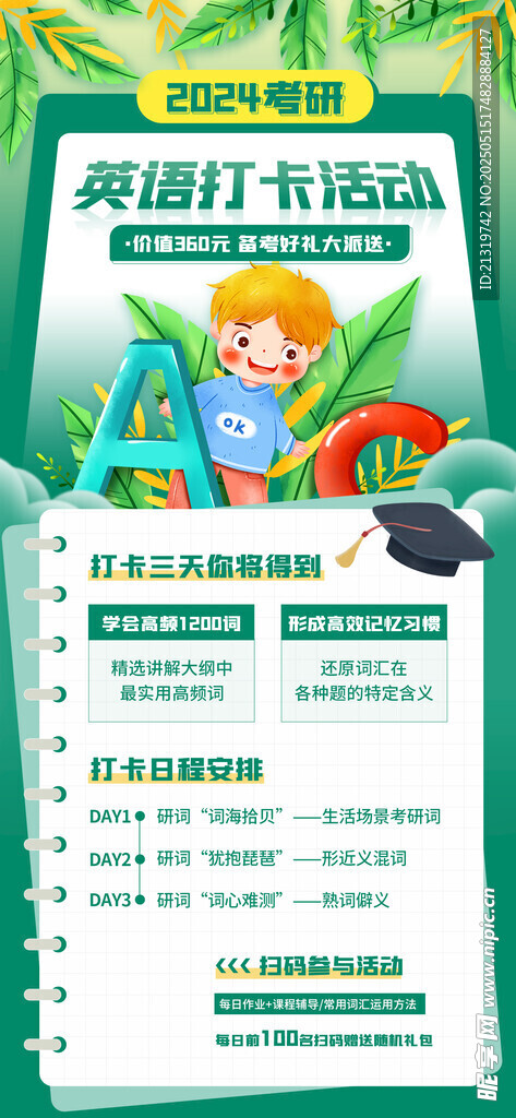 考研培训