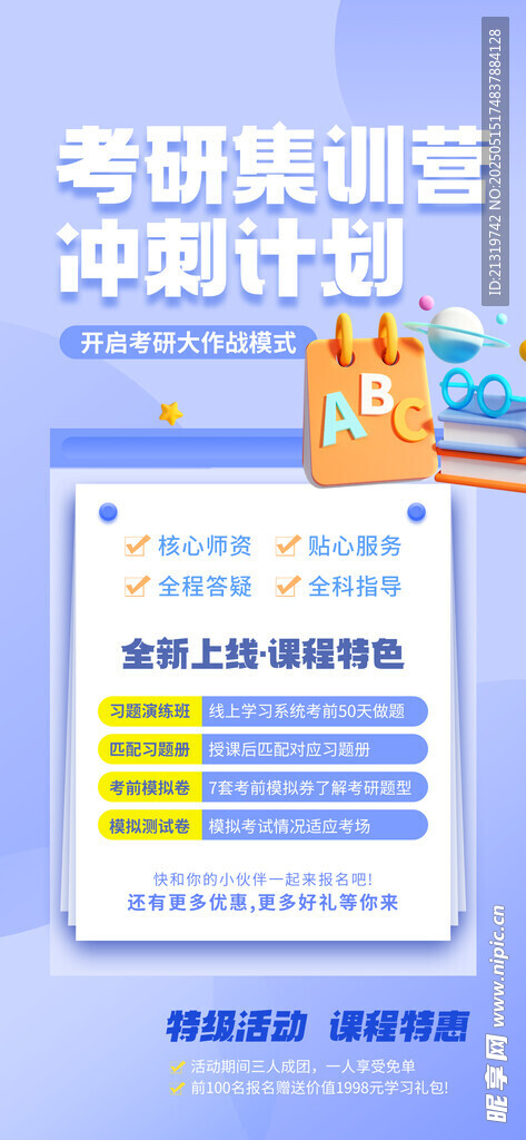 考研培训班