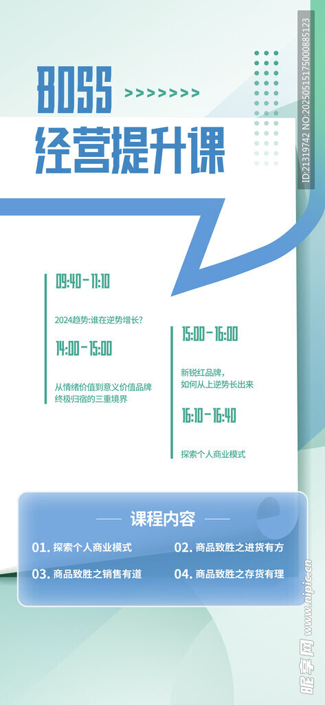 经营课海报
