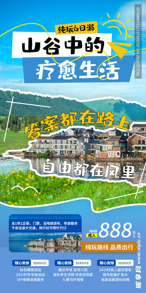 旅游海报