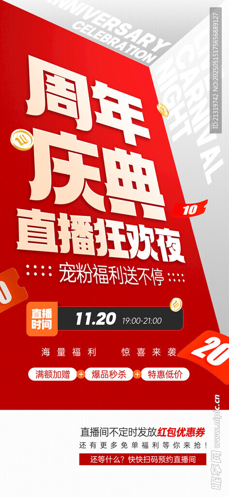 周年庆典