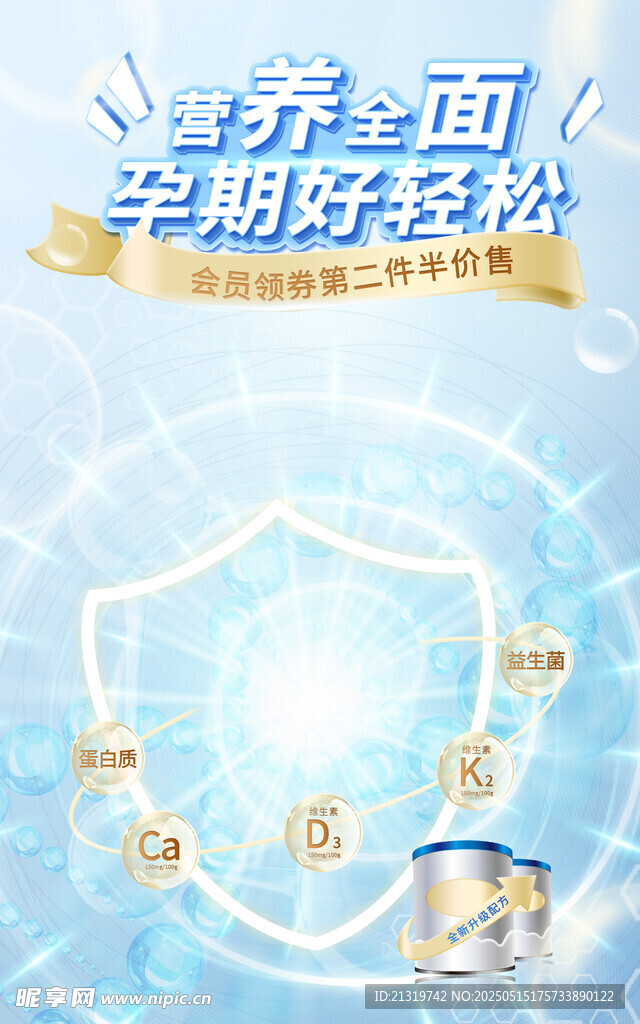 奶粉海报