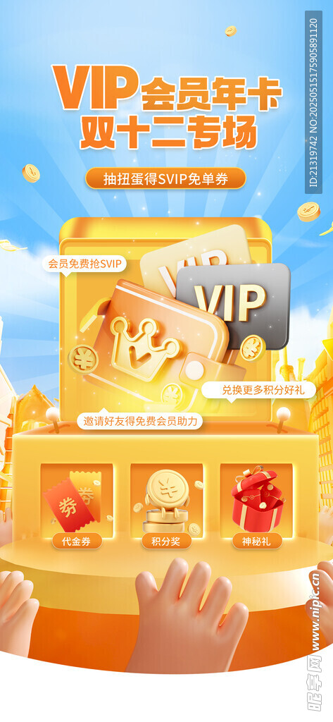 会员福利