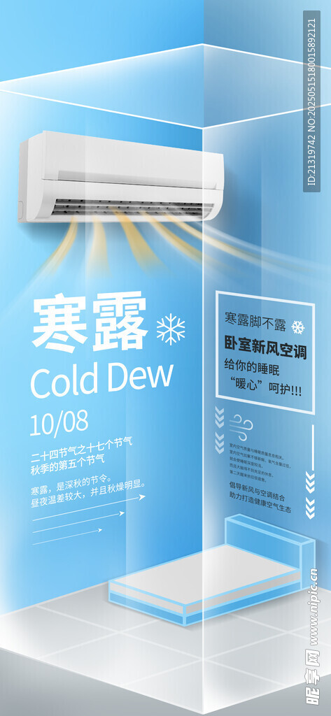 创意空调海报