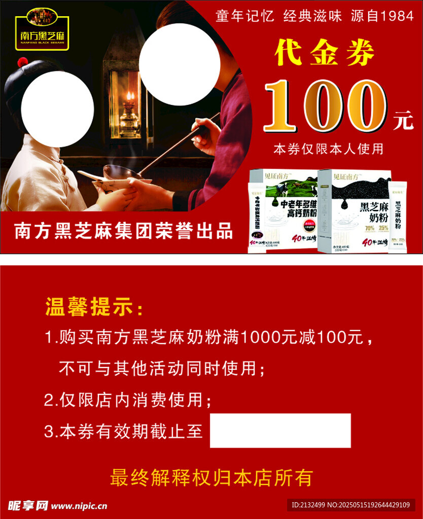 南方黑芝麻代金券