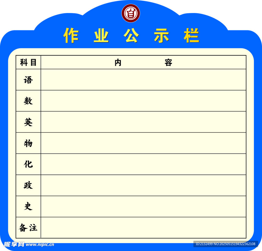 作业公示栏