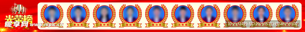 光荣榜